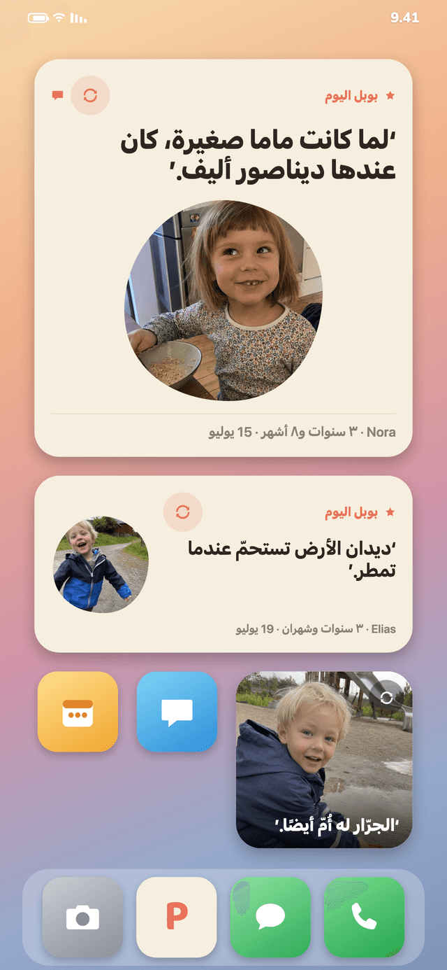 بوبلي كأداة على الشاشة الرئيسية مع عبارة اليوم وصورة
